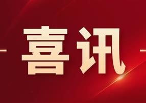 省級(jí)一等獎(jiǎng)！朗馳欣創(chuàng)榮獲2023年度西藏自治區(qū)科學(xué)...
